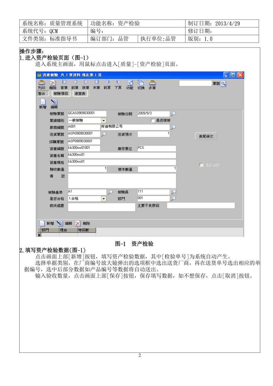 ERP质量模块-资产检验_第3页