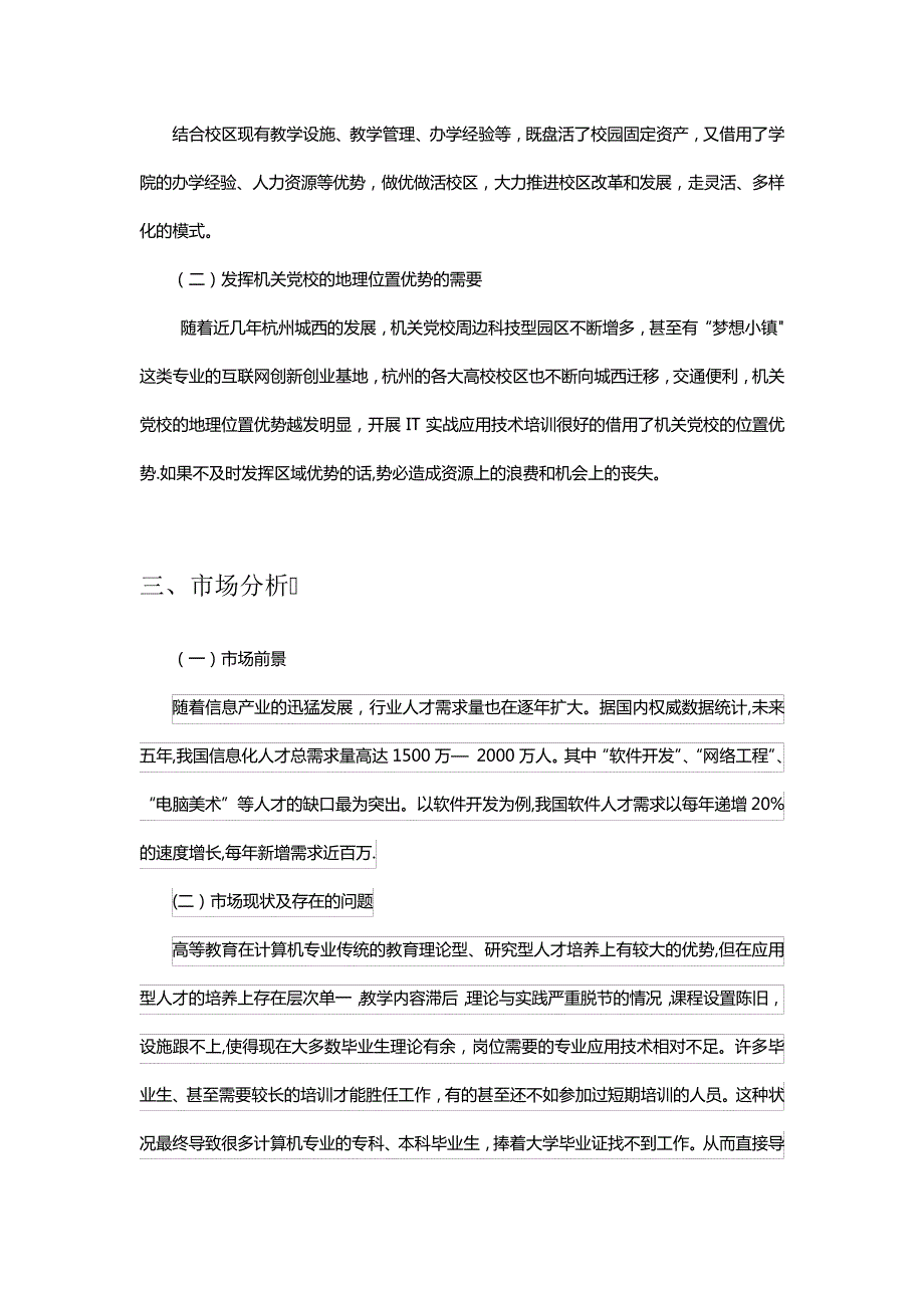 IT实战应用技术培训项目可行性分析报告_第3页