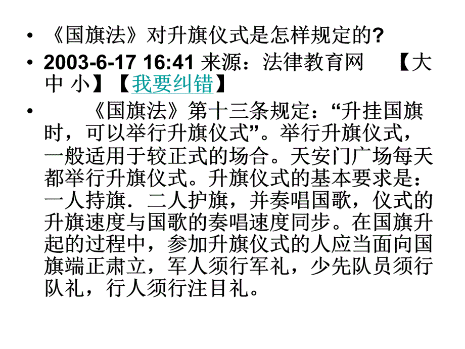 甘肃省永靖县刘家峡中学九年级政治全册 6.2 宪法是国家的根本大法课件 新人教版_第2页