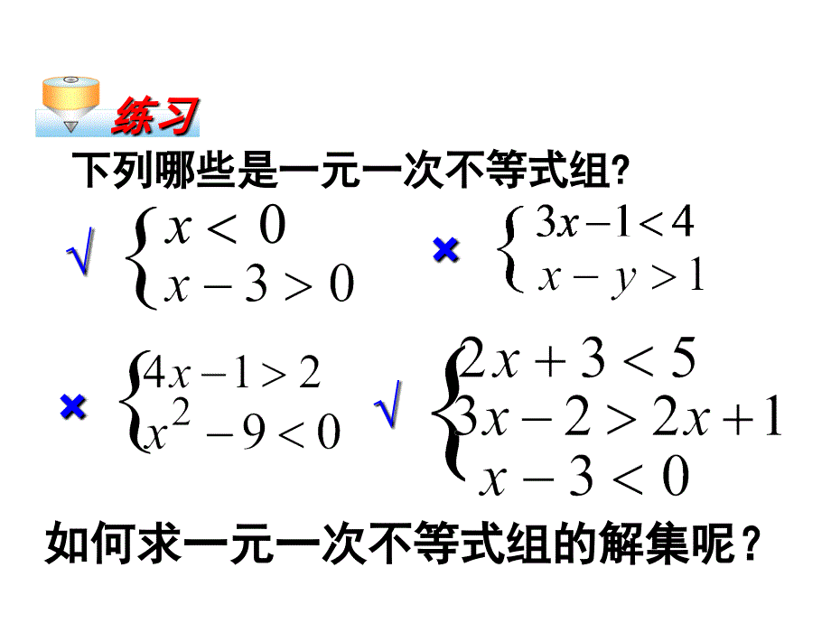 一元一次不等式组1课件版_第4页