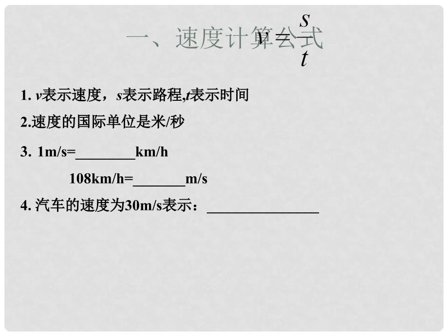 中考物理二轮复习 专题突破 公式总结课件3_第1页