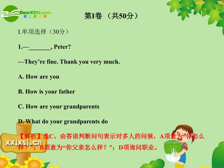 中考英语总复习—知能综合检测(一)课件人教新目标板_第2页