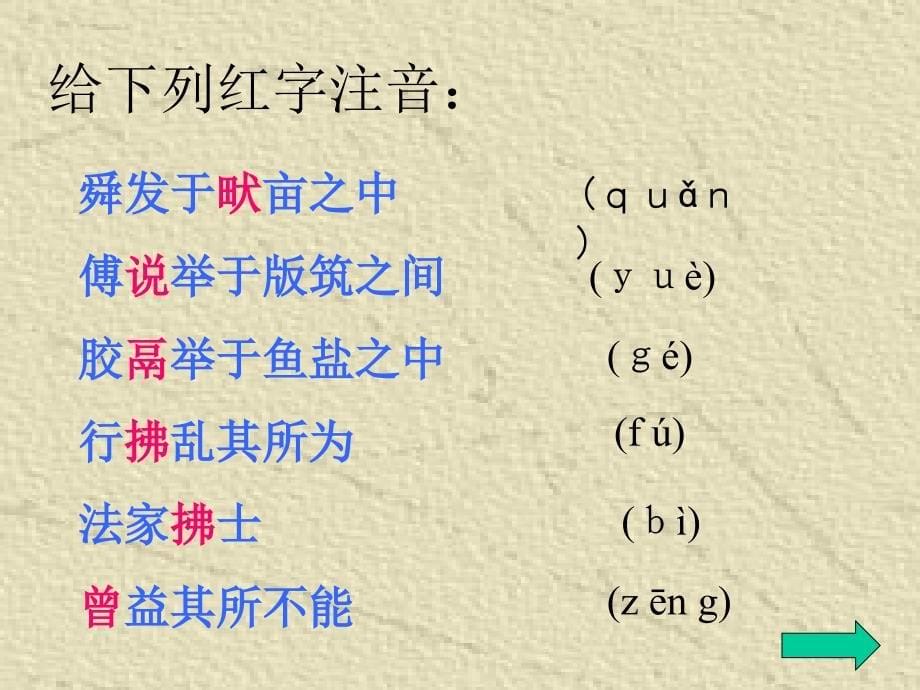 初中三年级语文第一课时课件_第5页