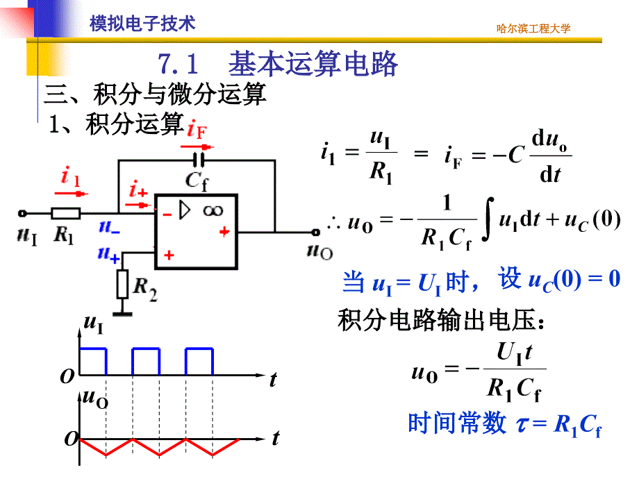 清华模电课件第20讲基本运算电路课件_第1页