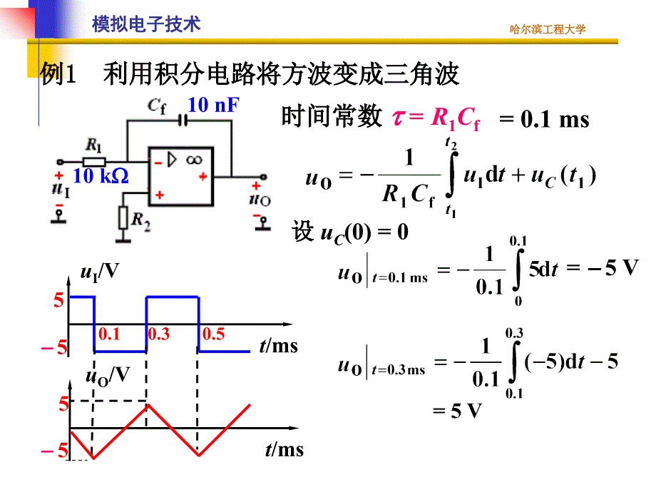 清华模电课件第20讲基本运算电路课件_第3页