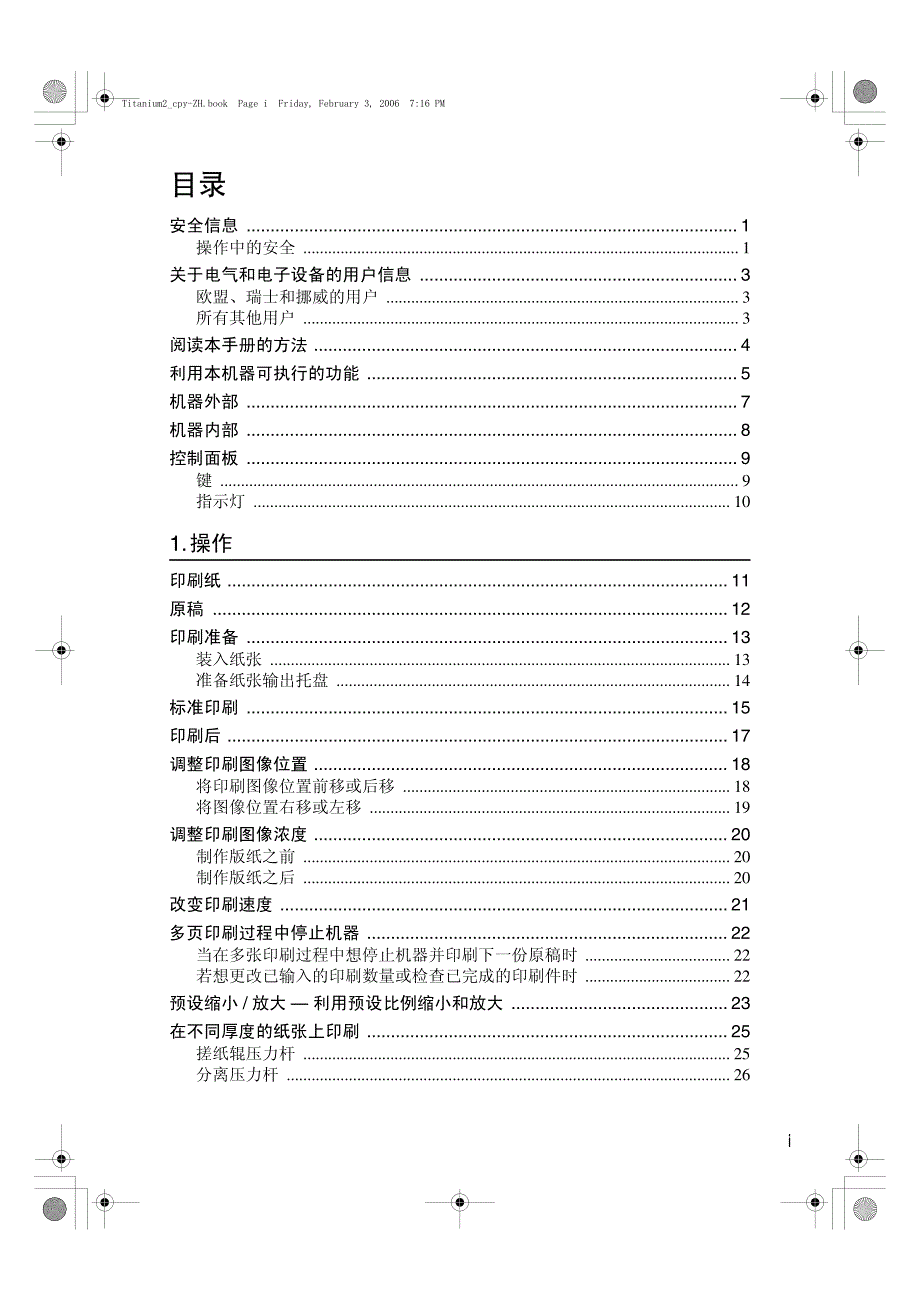 基士得耶6200使用说明书.pdf_第1页