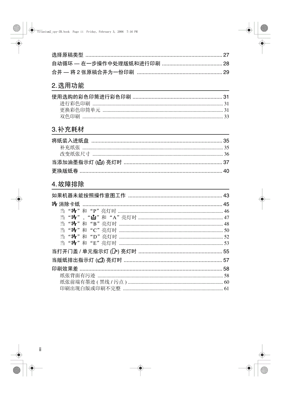 基士得耶6200使用说明书.pdf_第2页