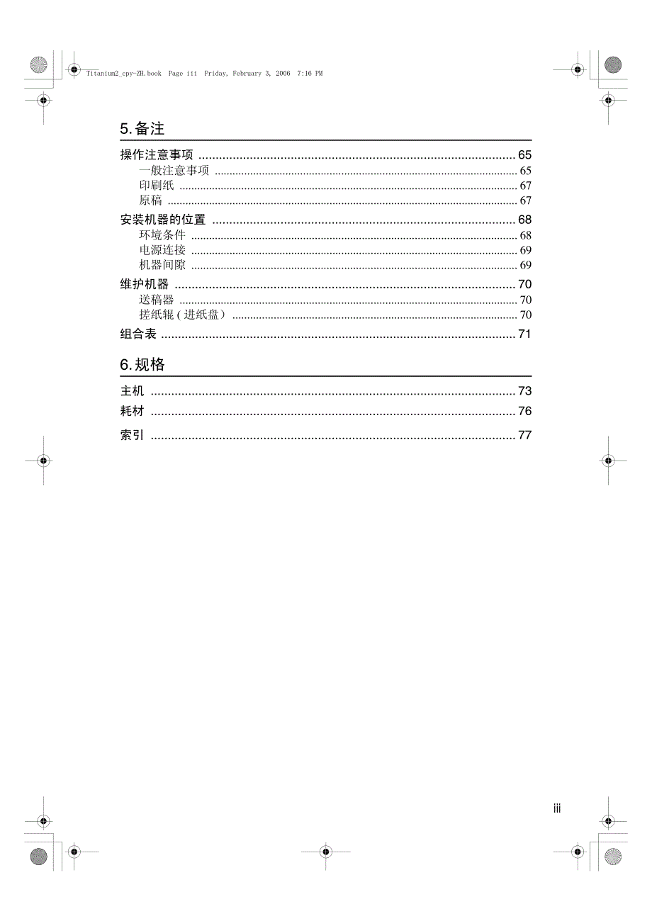 基士得耶6200使用说明书.pdf_第3页