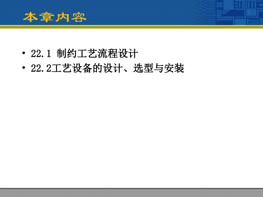 工艺流程设计与设备选型_第2页