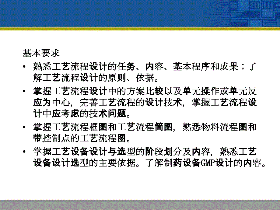 工艺流程设计与设备选型_第3页