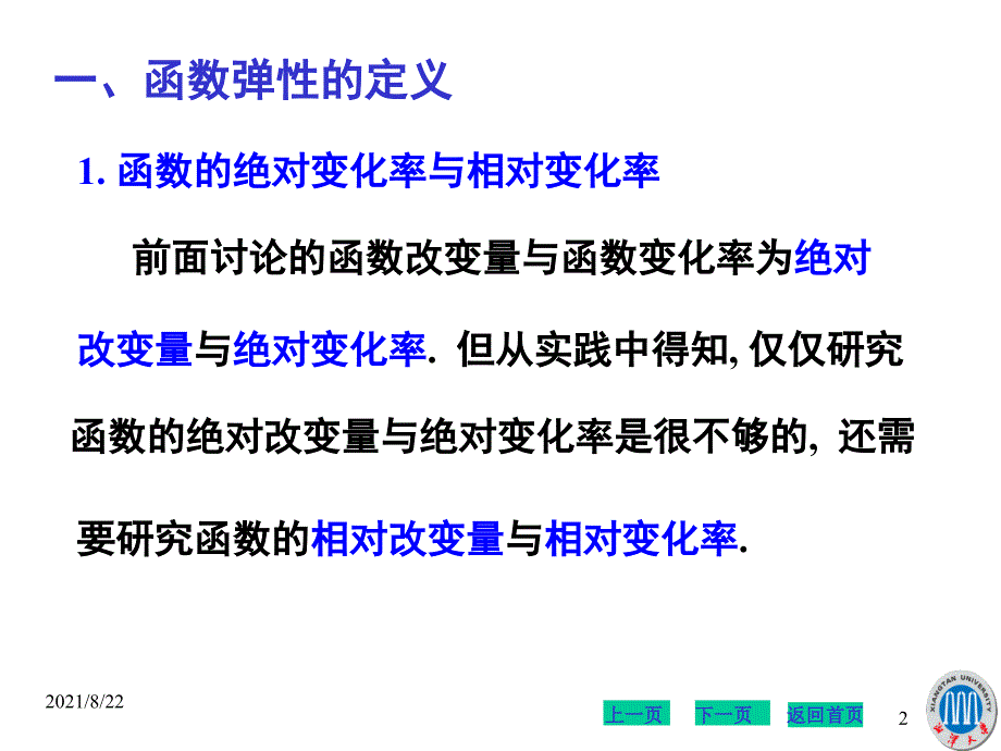 2.7-函数的弹性推荐课件_第2页