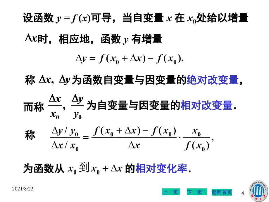 2.7-函数的弹性推荐课件_第4页