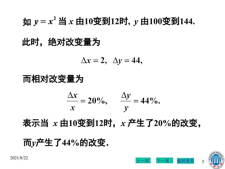 2.7-函数的弹性推荐课件_第5页