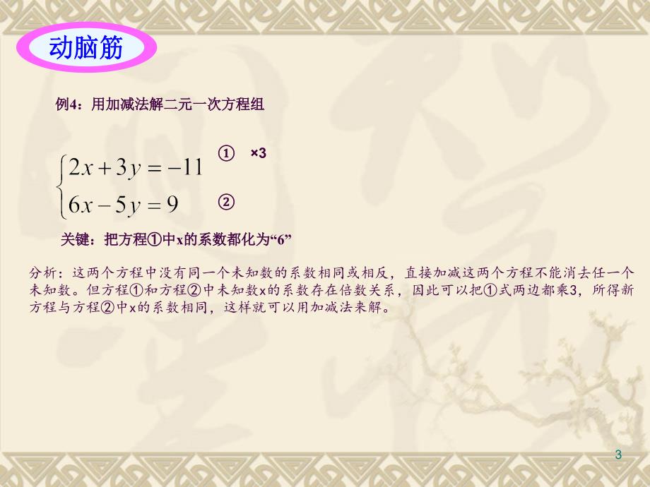 最新湘教版二元一次方程组的解法加减消元法二ppt课件_第3页