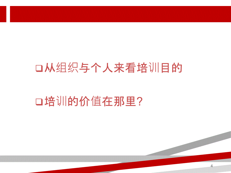 培训师角色认知与职业素养课件_第4页