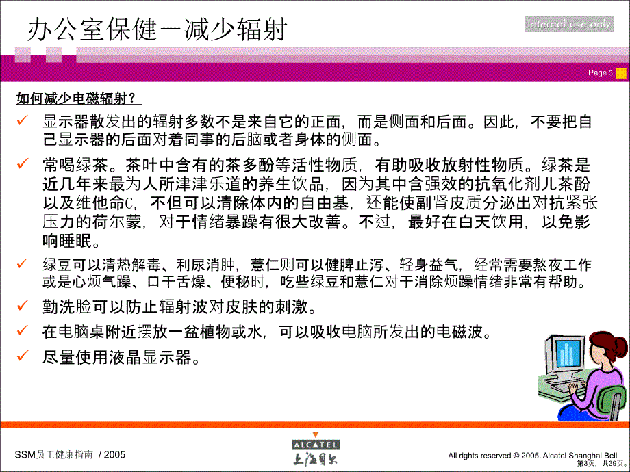 办公室员工健康指南(饮食与健康_睡眠与健康_体育锻炼与健康_心理保健)(50)课件_第3页