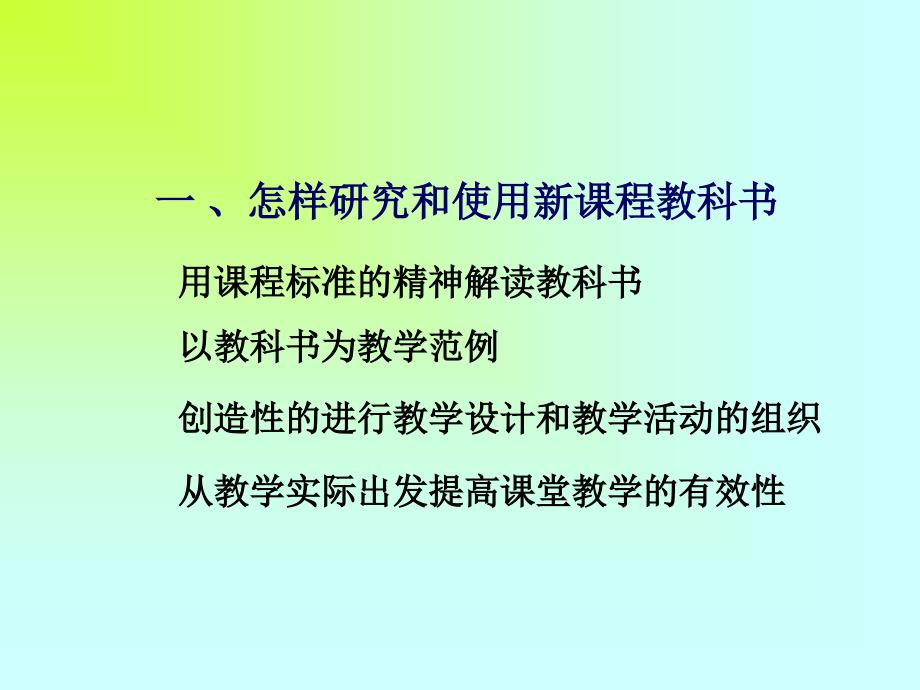 高中必修化学内容分析与教学建议ppt课件_第2页