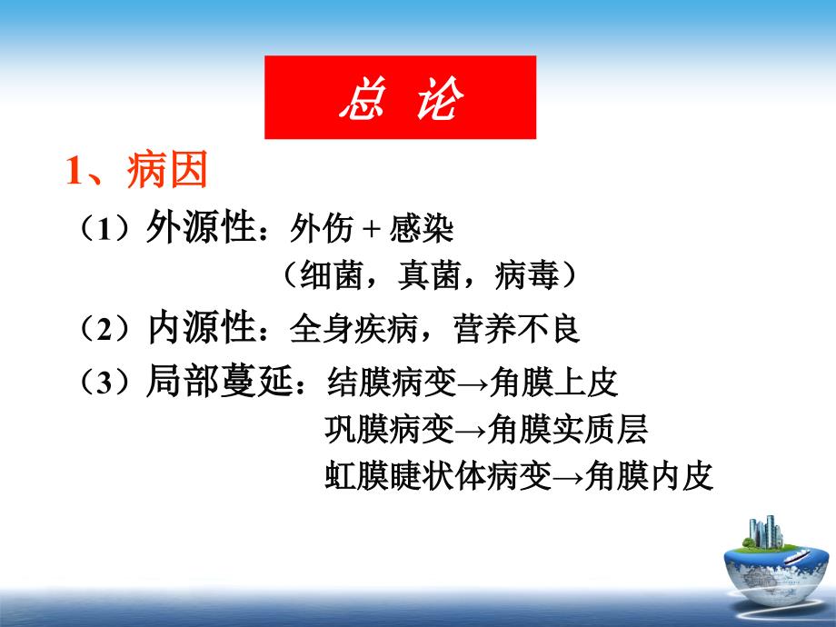 -角膜炎的治疗与护理.ppt_第4页