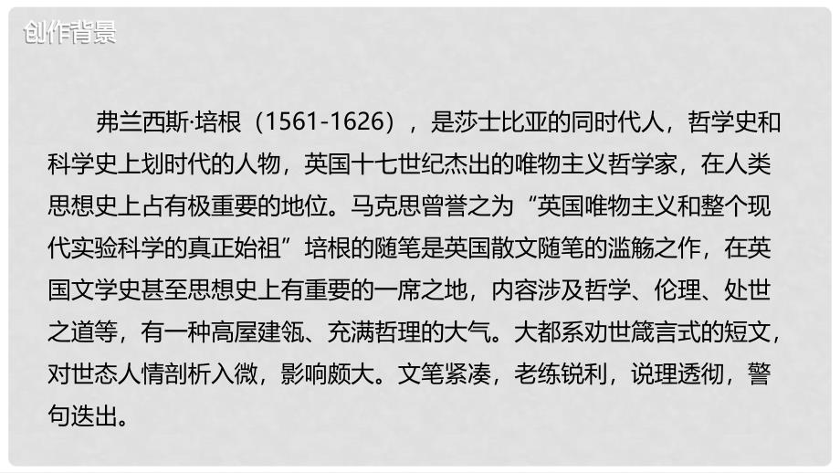 吉林省长市九年级语文下册 14 论友谊课件 长版_第3页