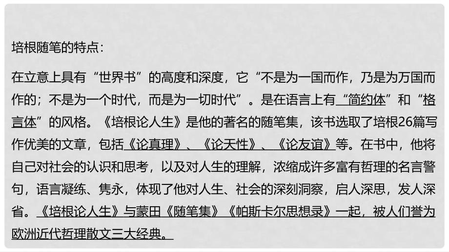 吉林省长市九年级语文下册 14 论友谊课件 长版_第4页