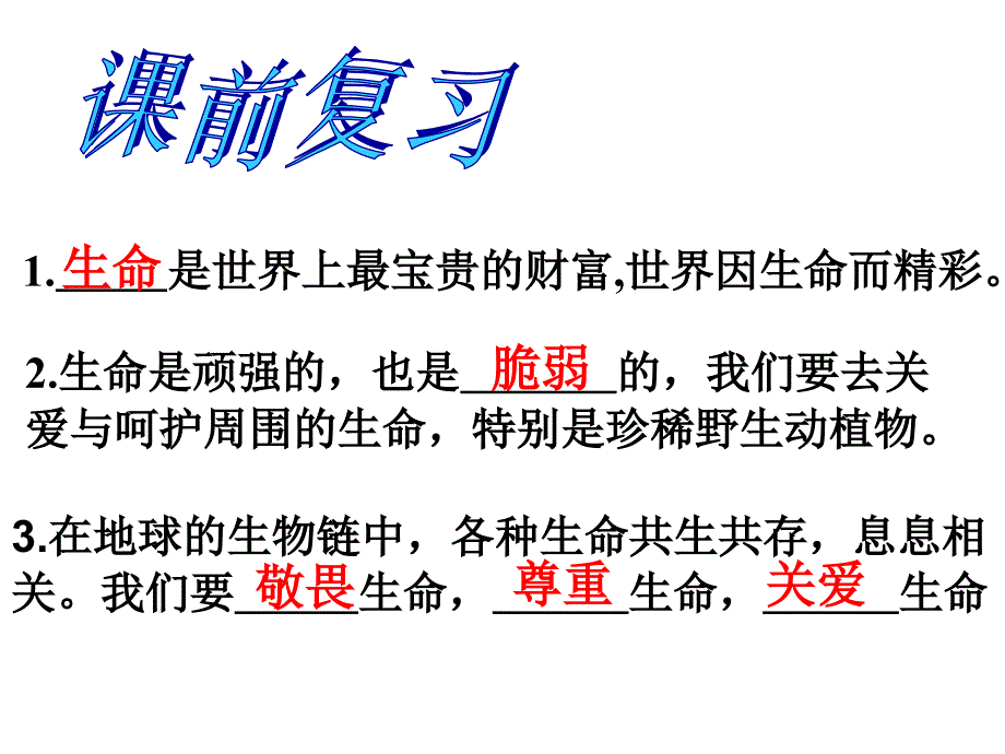 第三课第二框课件_第1页