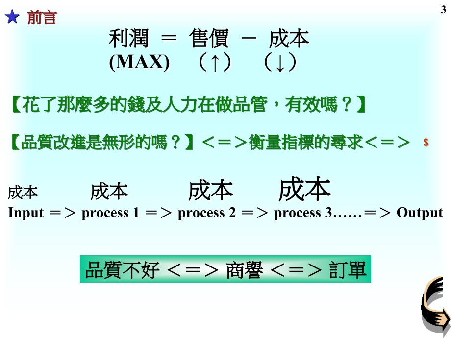 工厂生产及质量培训品质成本_第3页