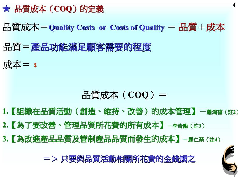 工厂生产及质量培训品质成本_第4页