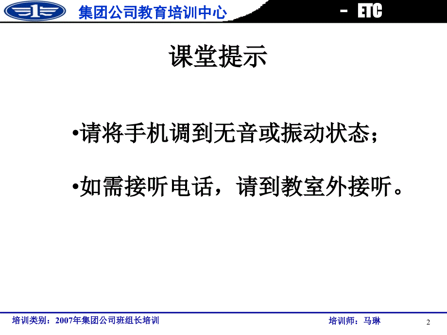 汽集团公司班组长培训_第2页