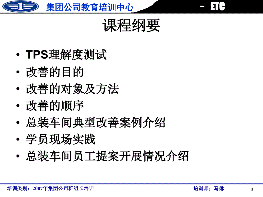 汽集团公司班组长培训_第3页