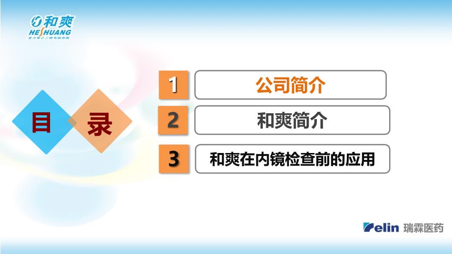 和爽消化内镜.7 ppt课件_第2页