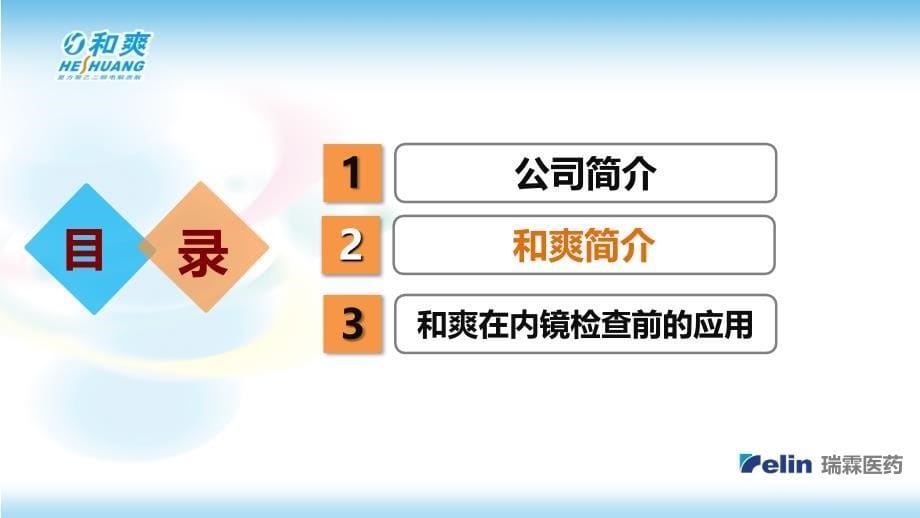 和爽消化内镜.7 ppt课件_第5页