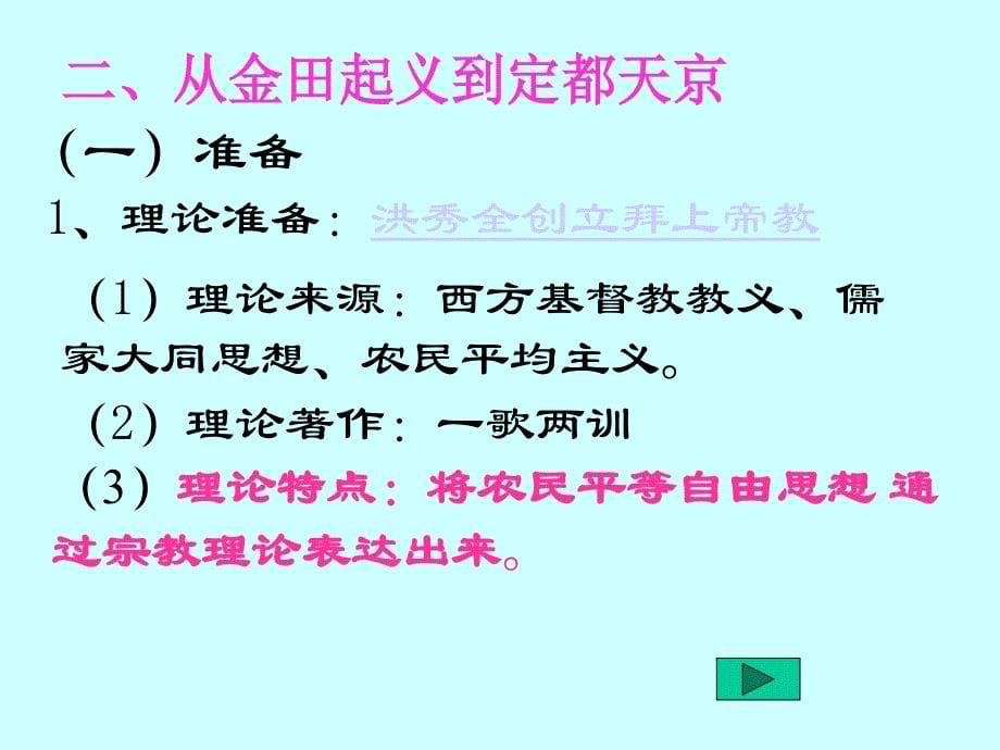 太平天国运动的兴起和发展课件_第5页