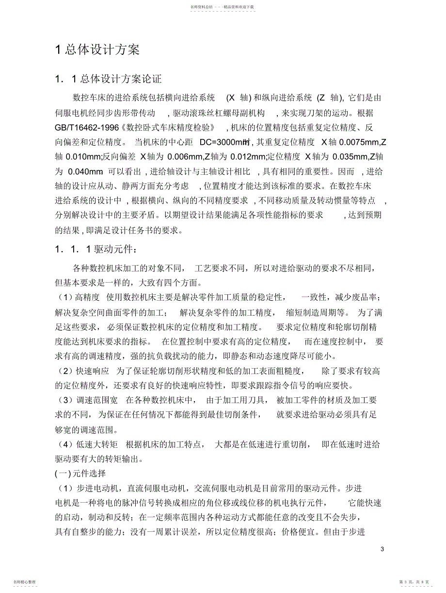 2022年数控车床纵向进给及导轨润滑机构设计分享_第3页