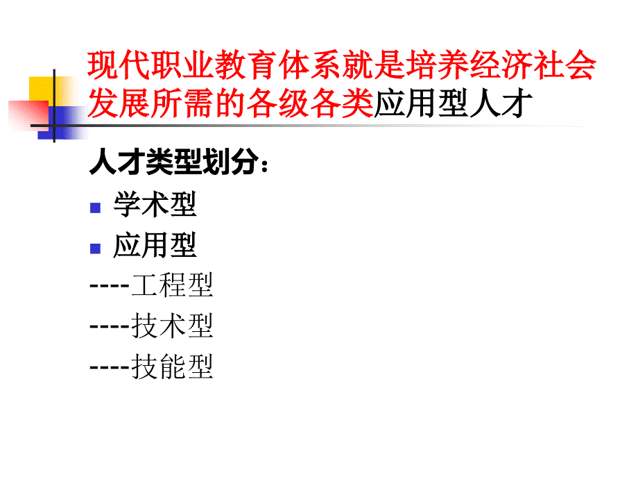 当前我国高职改革发展中的若干问题思考1019_第4页