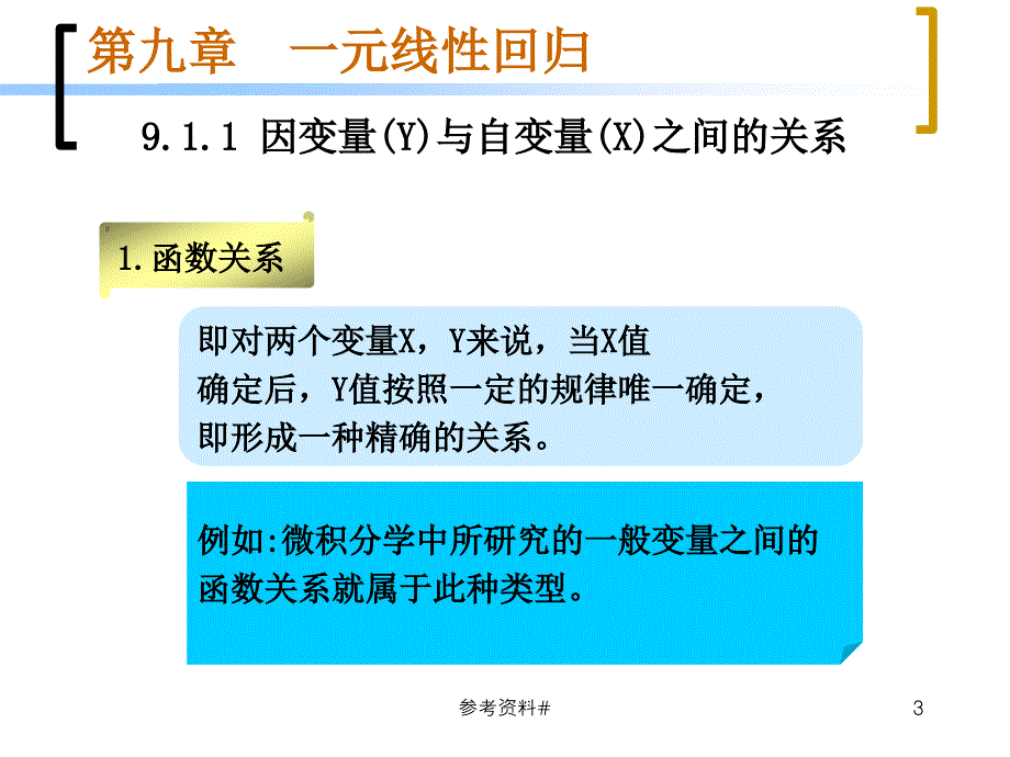 第09章线性回归计算谷风教育_第3页