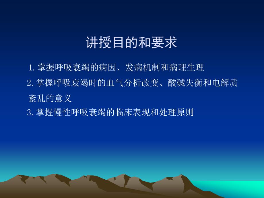 内科学教学课件：第二篇 第十四章 呼吸衰竭_第2页