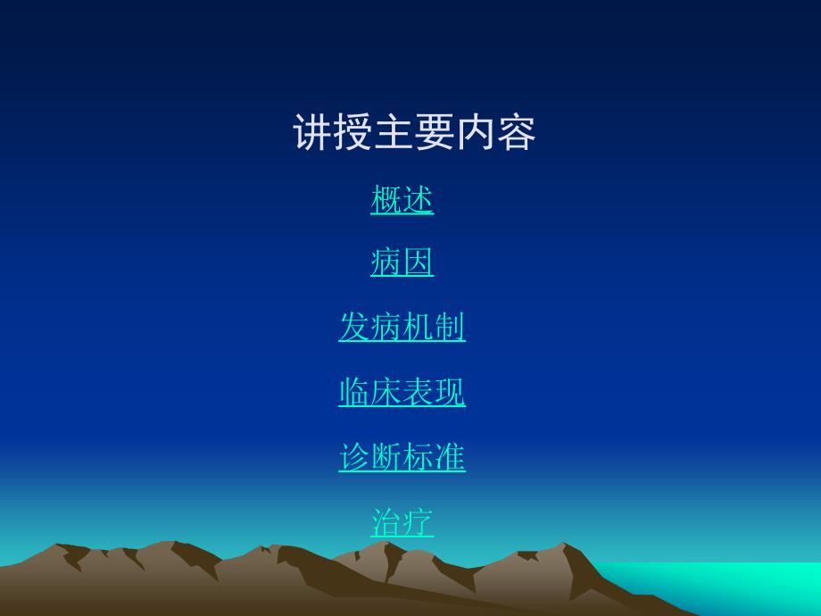 内科学教学课件：第二篇 第十四章 呼吸衰竭_第3页