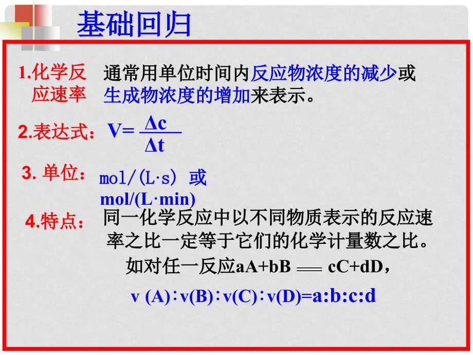 江苏省赣榆县海头高级中学高三化学《化学反应速率》复习课件_第2页