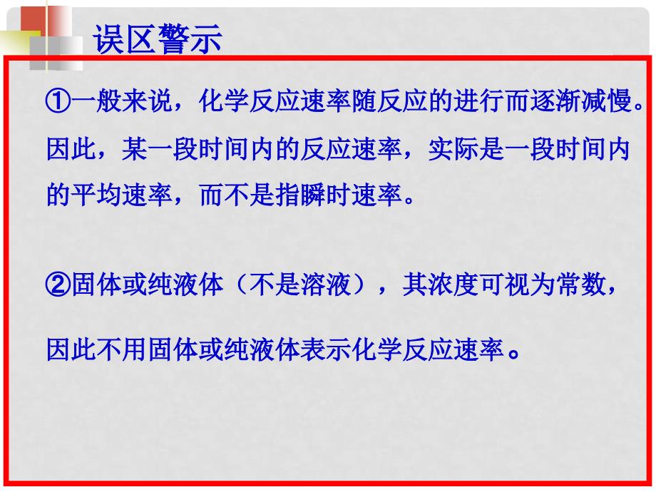 江苏省赣榆县海头高级中学高三化学《化学反应速率》复习课件_第3页