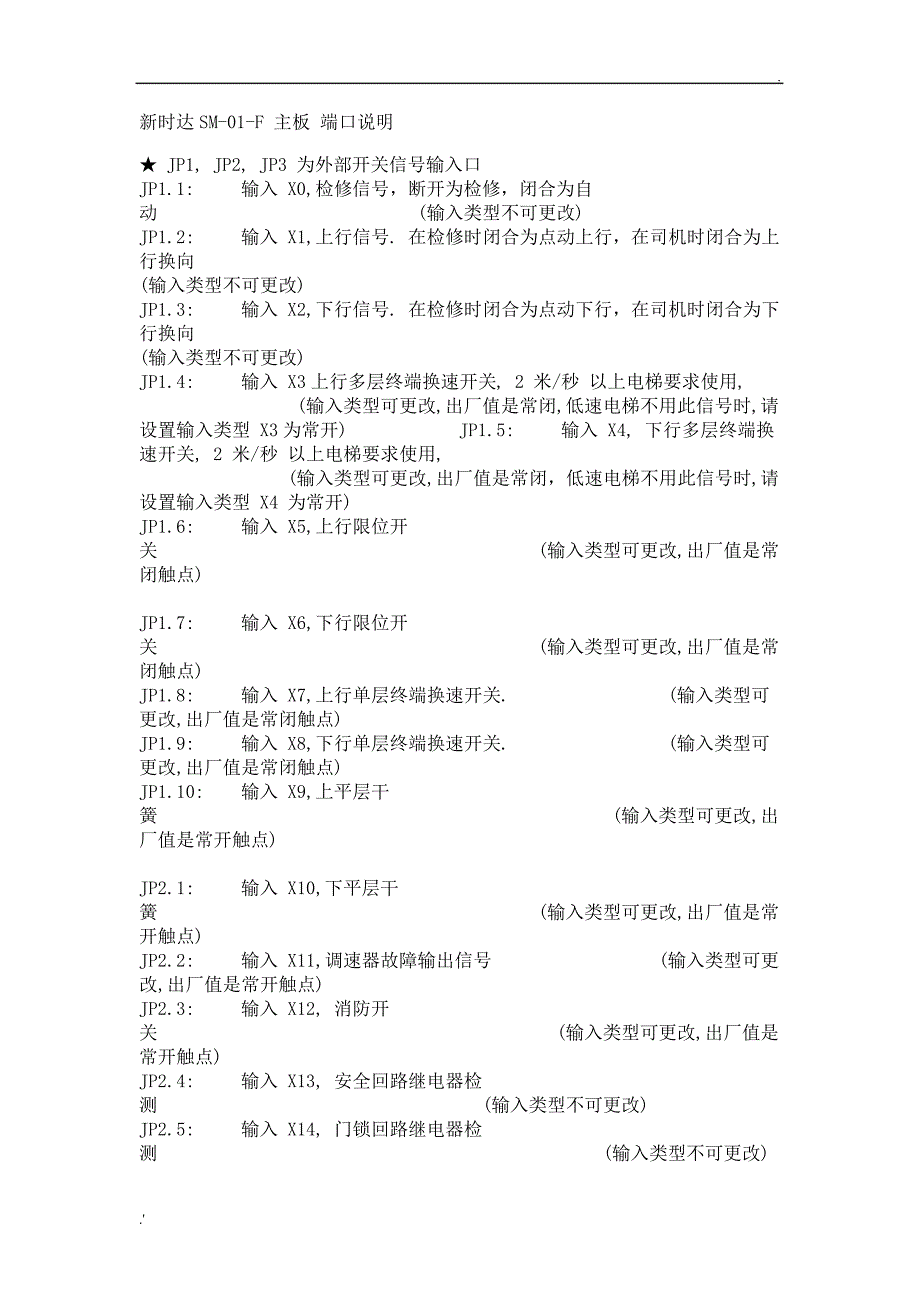 新时达SM-01-F主板端口说明_第1页