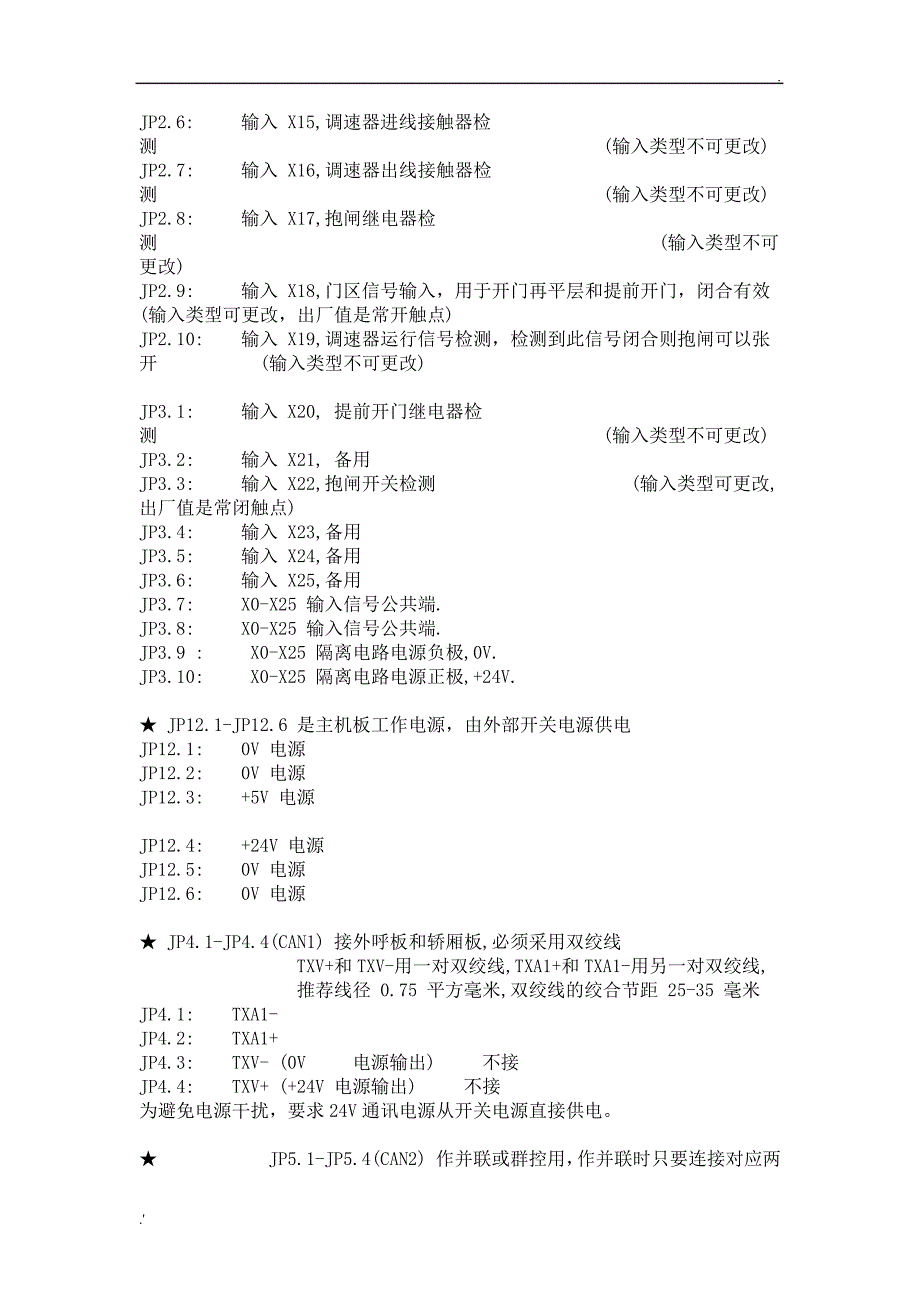 新时达SM-01-F主板端口说明_第2页