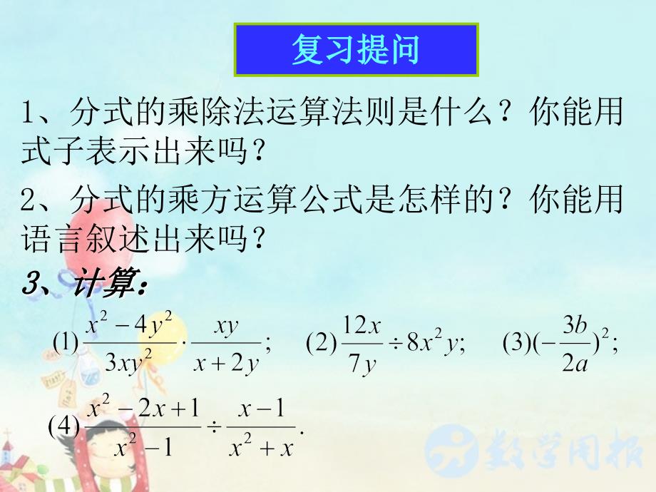 初中二年级数学下册第三章分式33分式的加减法第一课时课件_第2页