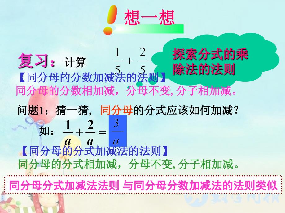 初中二年级数学下册第三章分式33分式的加减法第一课时课件_第3页