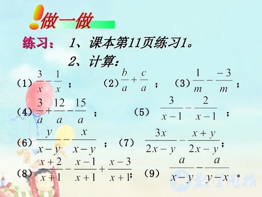 初中二年级数学下册第三章分式33分式的加减法第一课时课件_第5页