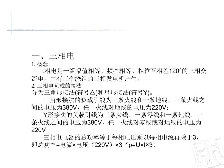 三相电不平衡的危害及解决措施_第2页