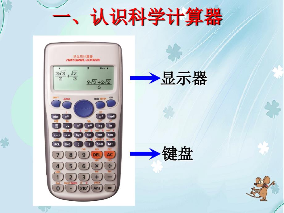 七年级数学上册 2.12 用计算器进行运算课件4 新版北师大版_第3页