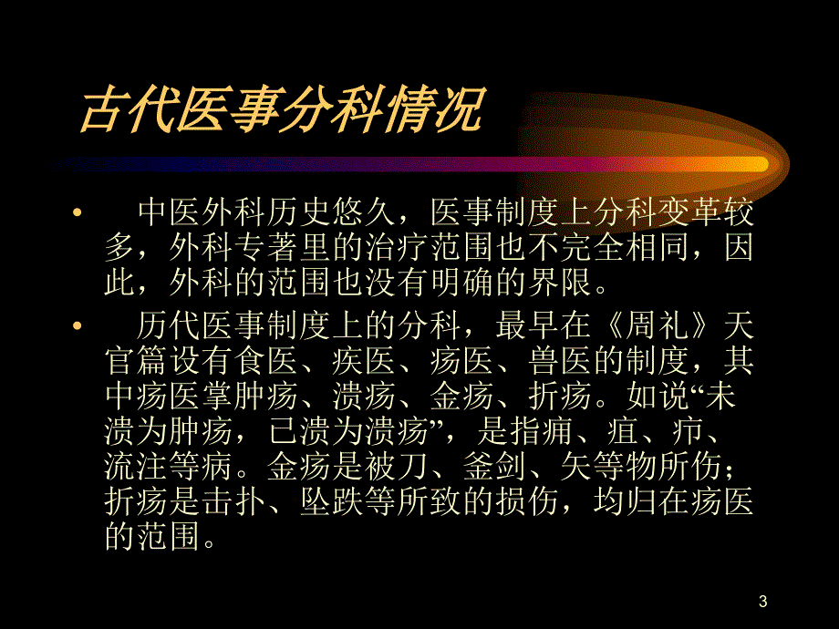 中医外科学ppt课件_第3页