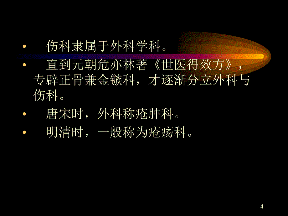 中医外科学ppt课件_第4页