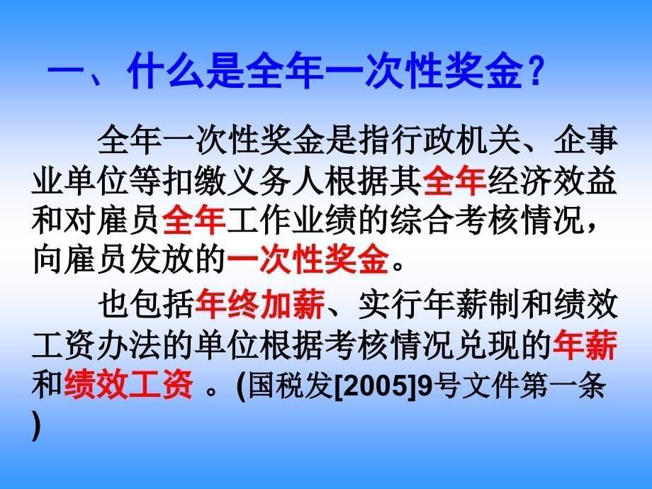 全年一次奖金计算征个人所得税的方法_第5页