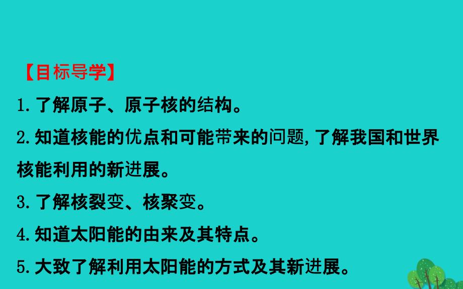 九年级物理全册 第二十二章 第2节核能习题课件 （新版）新人教版_第3页